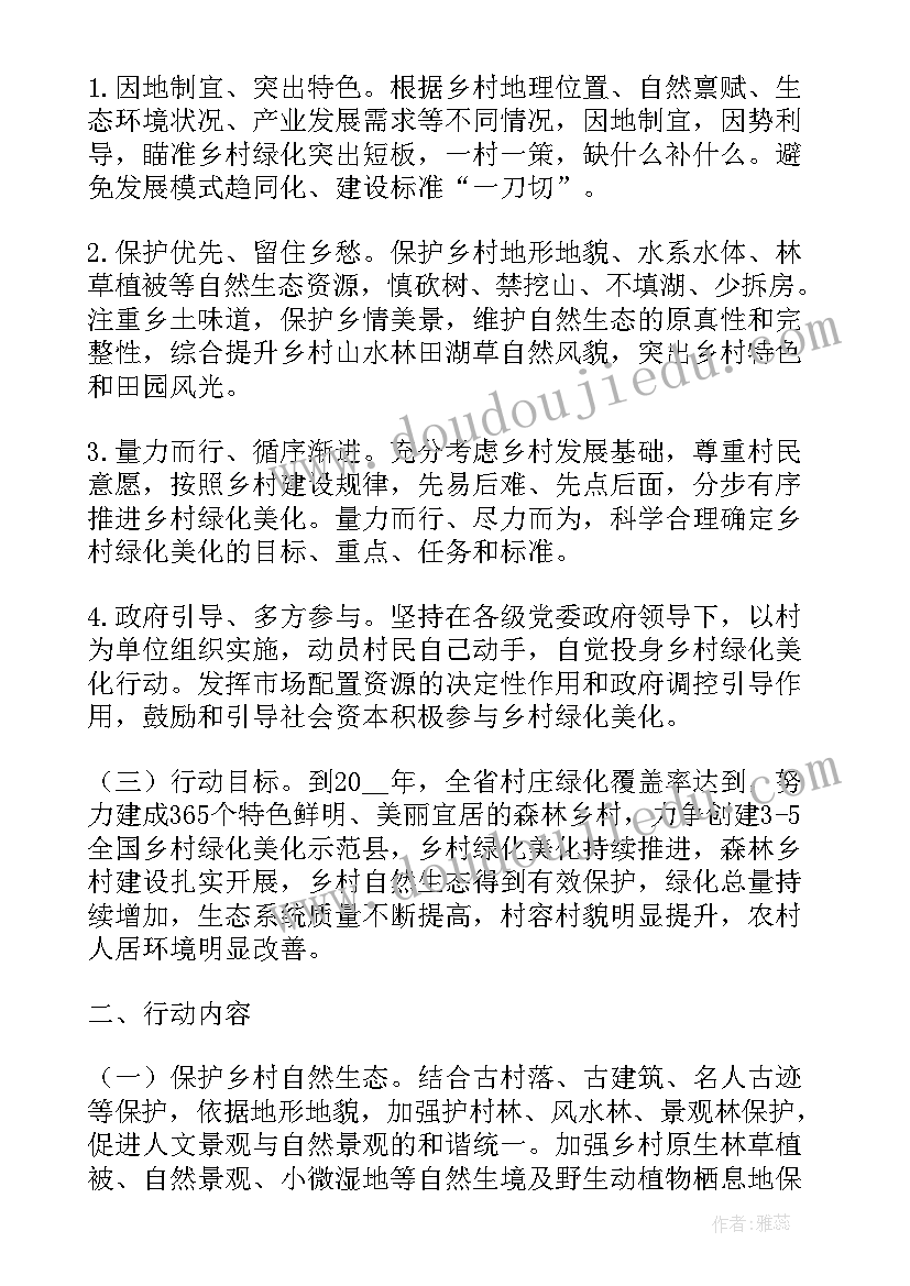 最新绿化改造工作计划(大全9篇)