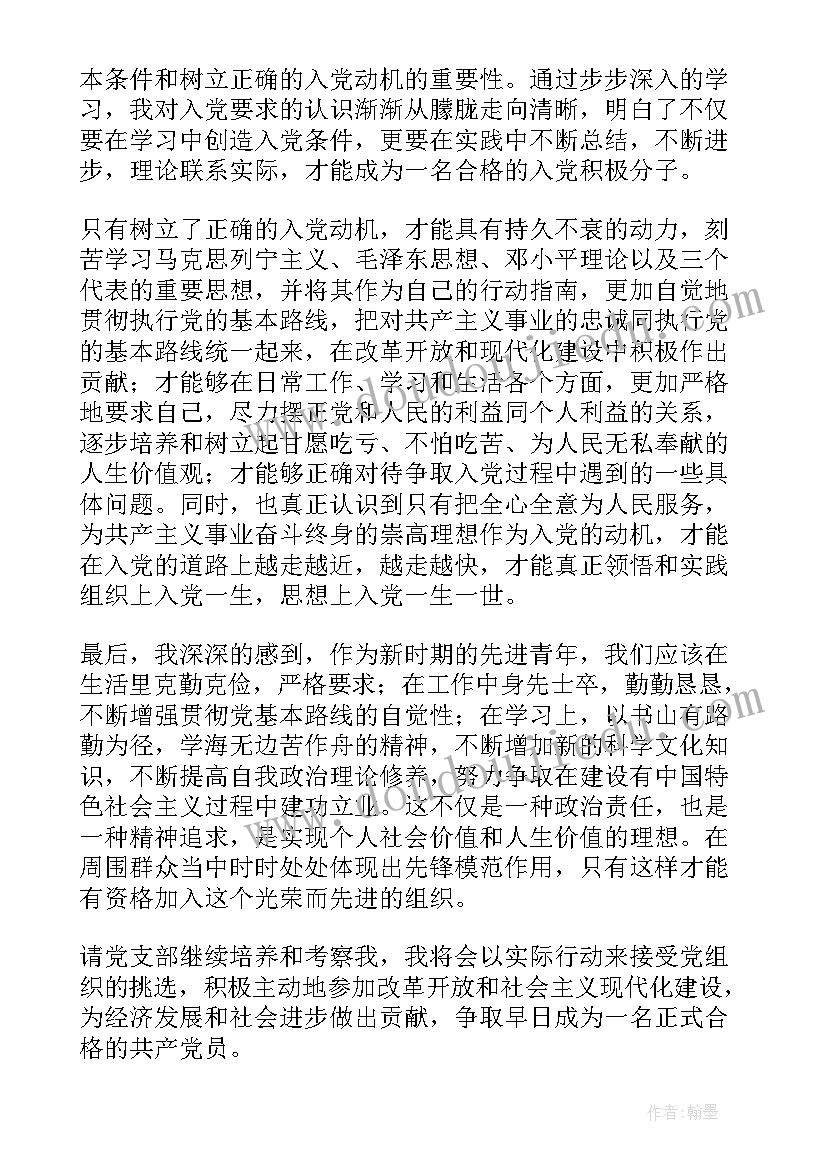 最新村积极分子思想汇报 农村入党积极分子思想汇报(模板6篇)