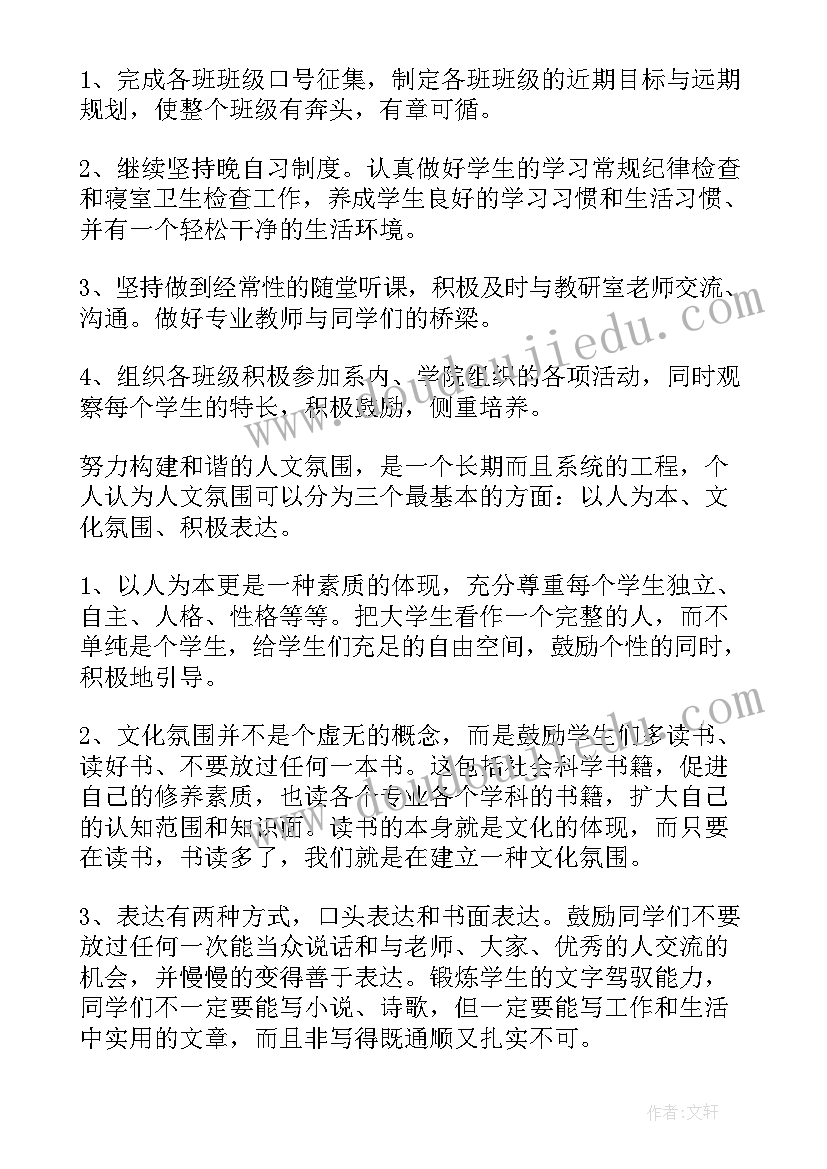 2023年辅导员下学期个人工作计划 辅导员新学期工作计划(实用5篇)