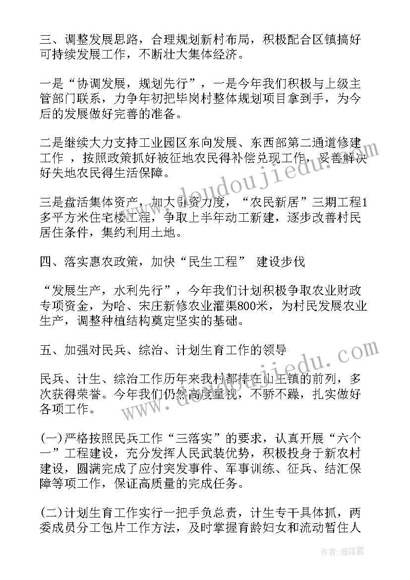 最新农村两委工作计划度 农村村委年度工作计划(模板7篇)