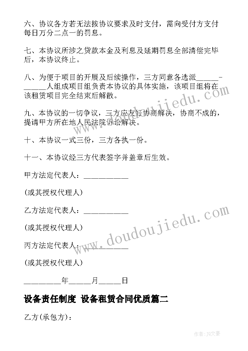 2023年设备责任制度 设备租赁合同(优质5篇)