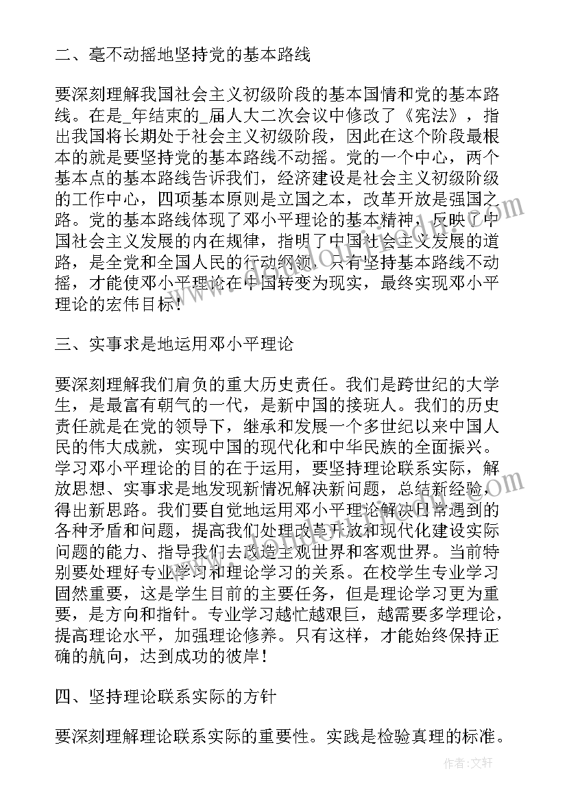 大学生一月份思想汇报(优秀9篇)