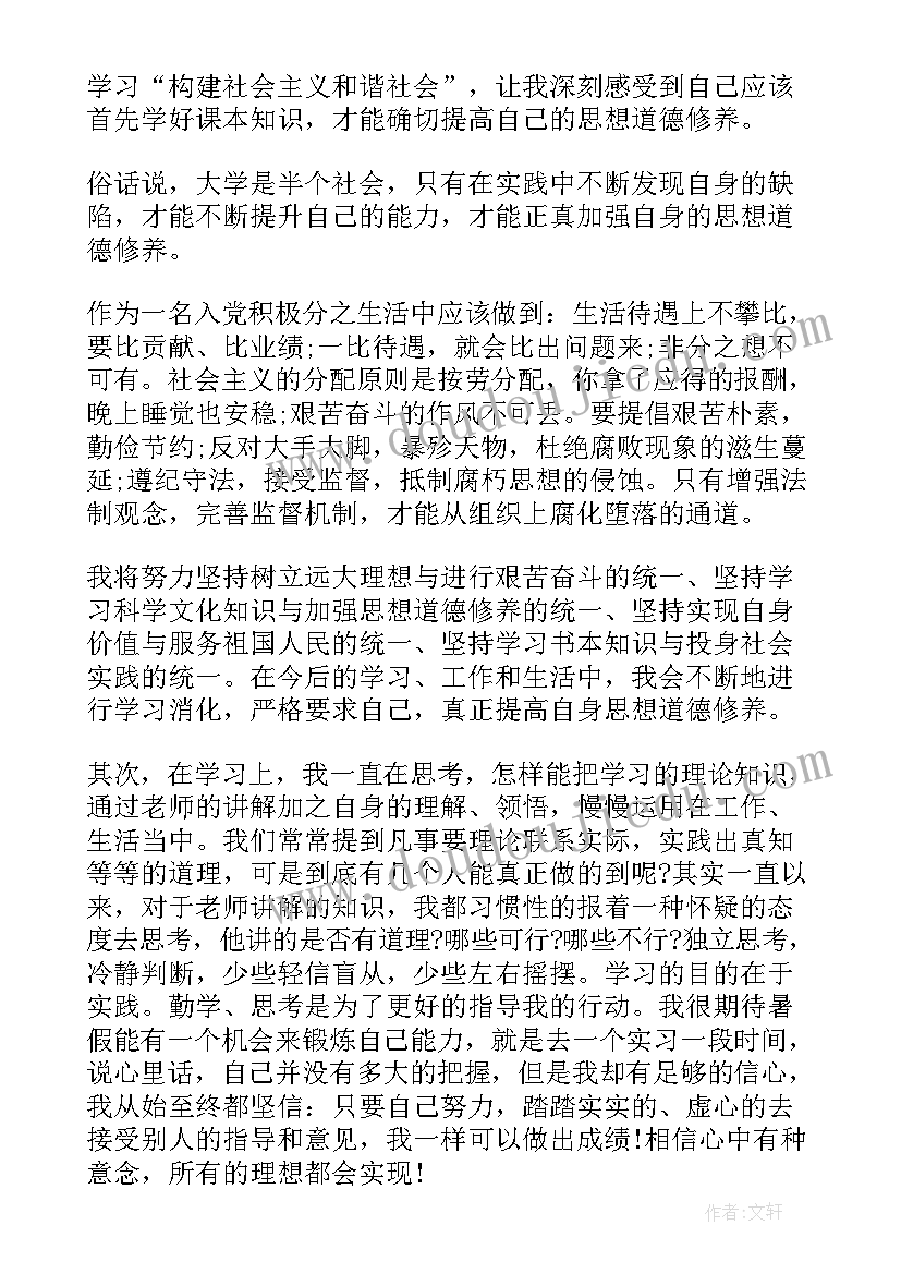 大学生一月份思想汇报(优秀9篇)