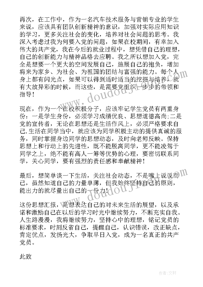 大学生一月份思想汇报(优秀9篇)