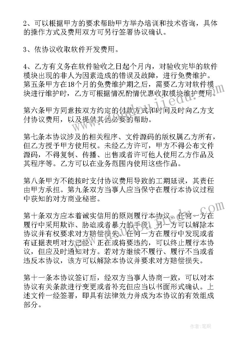 软件项目承揽合同(优秀7篇)