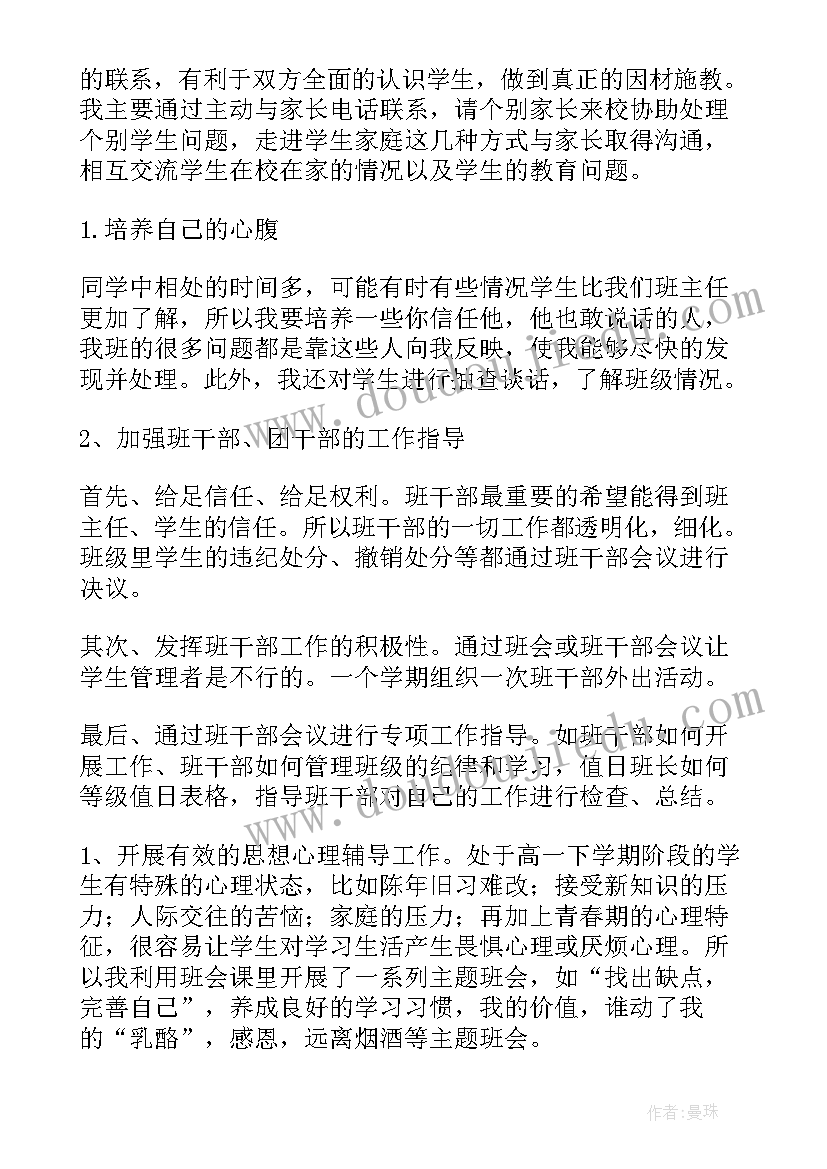 最新班级工作计划高一上 班级工作计划高一(模板7篇)