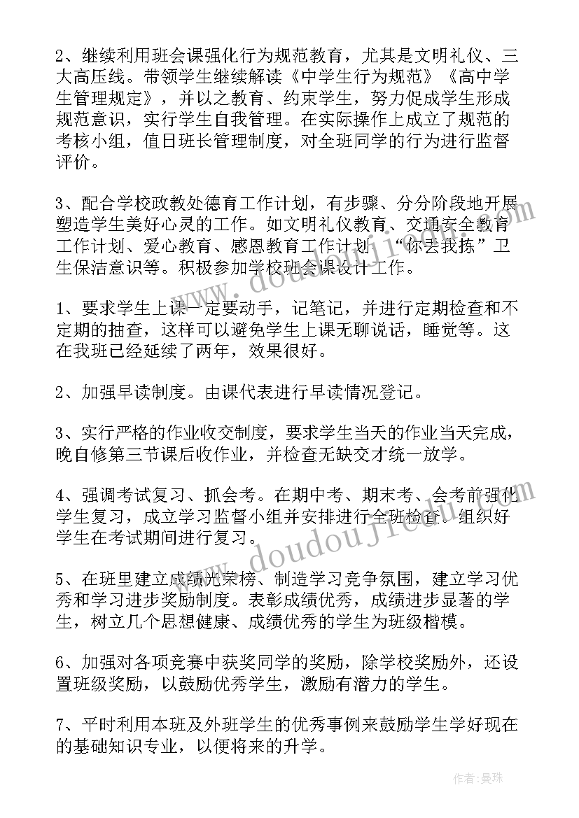 最新班级工作计划高一上 班级工作计划高一(模板7篇)