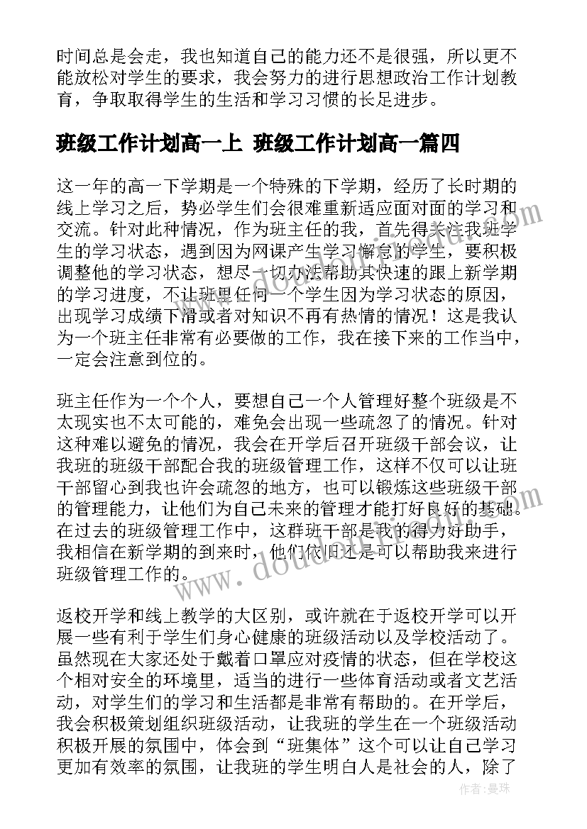 最新班级工作计划高一上 班级工作计划高一(模板7篇)