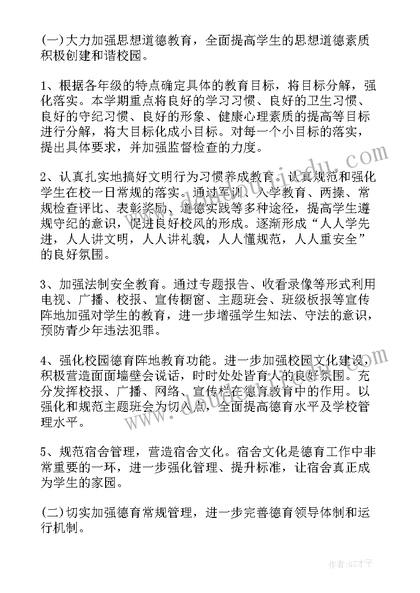 最新春节以后的工作计划(精选5篇)