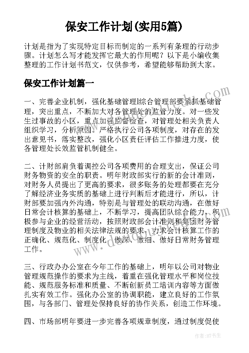 村人大代表活动记录 人大代表调研活动方案(优秀5篇)