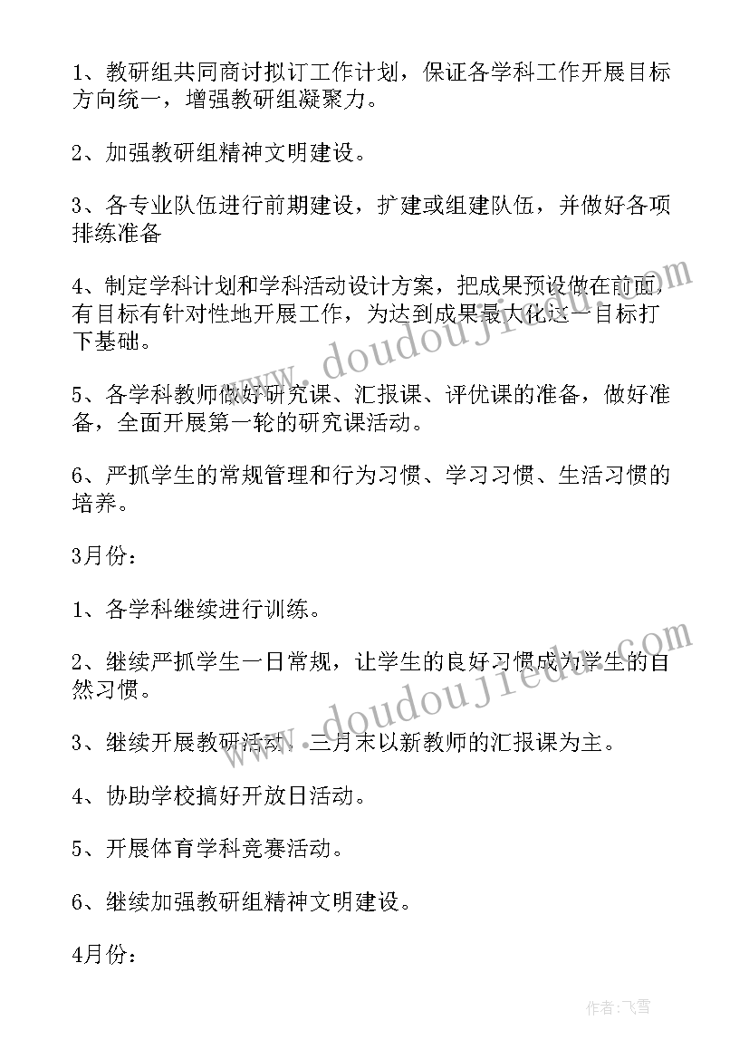 初中年度计划(模板7篇)