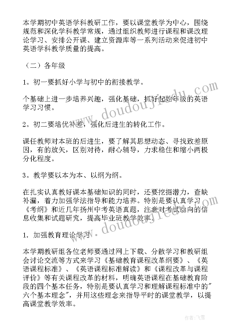 初中年度计划(模板7篇)