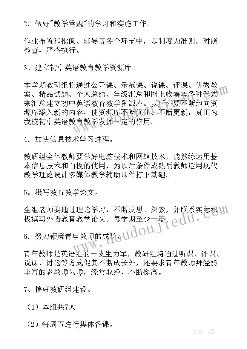 初中年度计划(模板7篇)