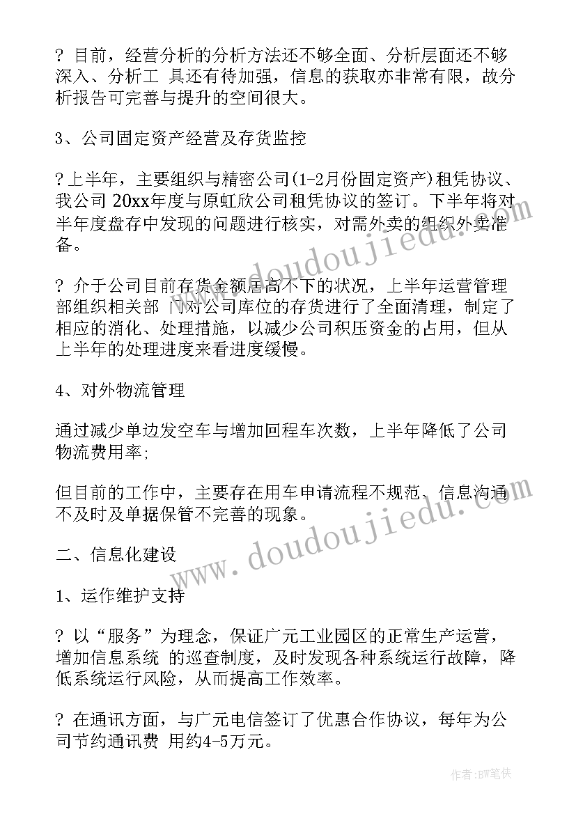 2023年运营计划部经理年终述职 运营部的工作计划(优质7篇)