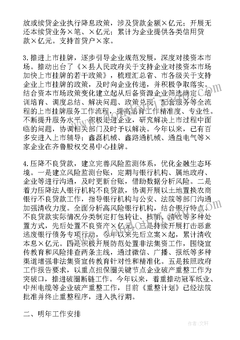 最新心脑监测工作计划和目标 监测工作计划(精选8篇)