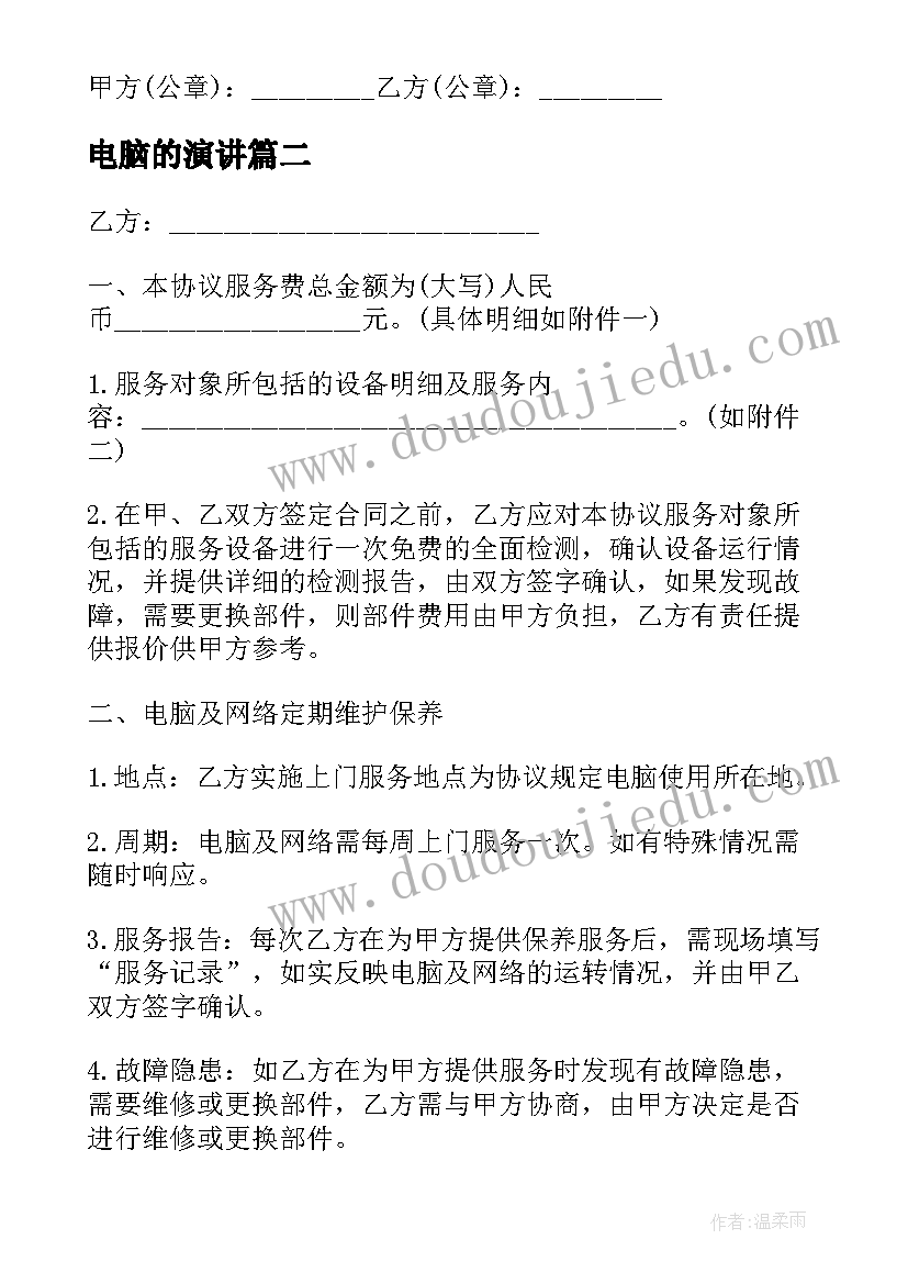 最新电脑的演讲(实用5篇)