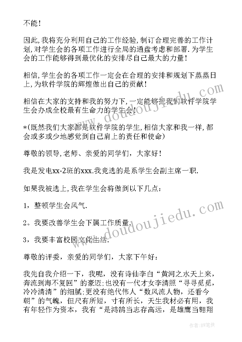 最新进入学生会实践部的演讲稿 进入学生会自我介绍演讲稿(优秀5篇)