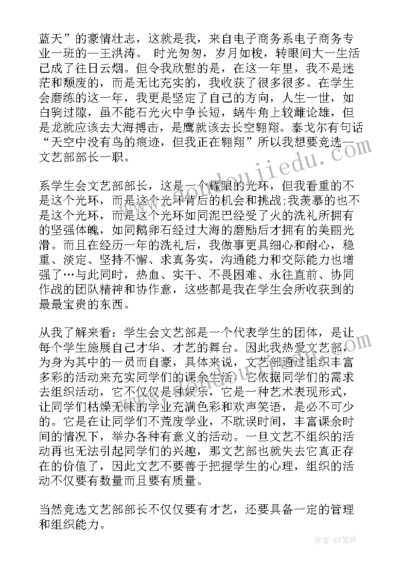 最新进入学生会实践部的演讲稿 进入学生会自我介绍演讲稿(优秀5篇)