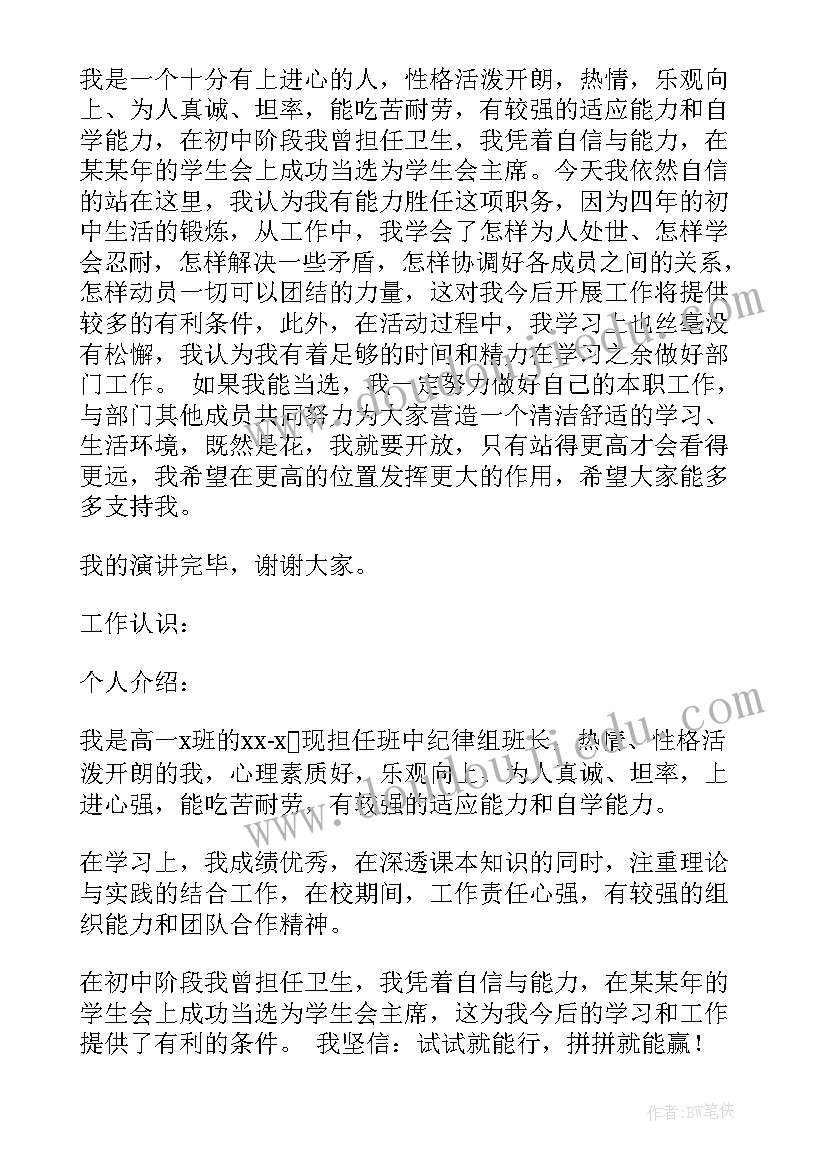 最新进入学生会实践部的演讲稿 进入学生会自我介绍演讲稿(优秀5篇)