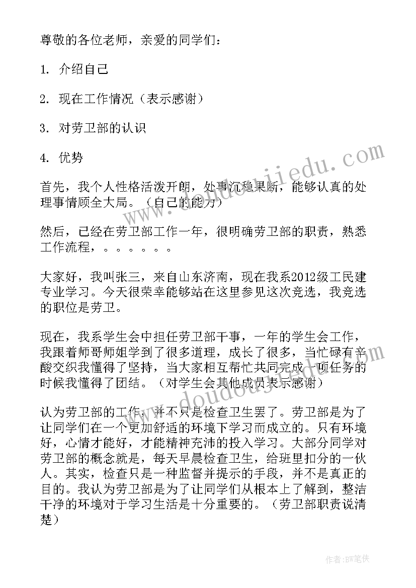 最新进入学生会实践部的演讲稿 进入学生会自我介绍演讲稿(优秀5篇)