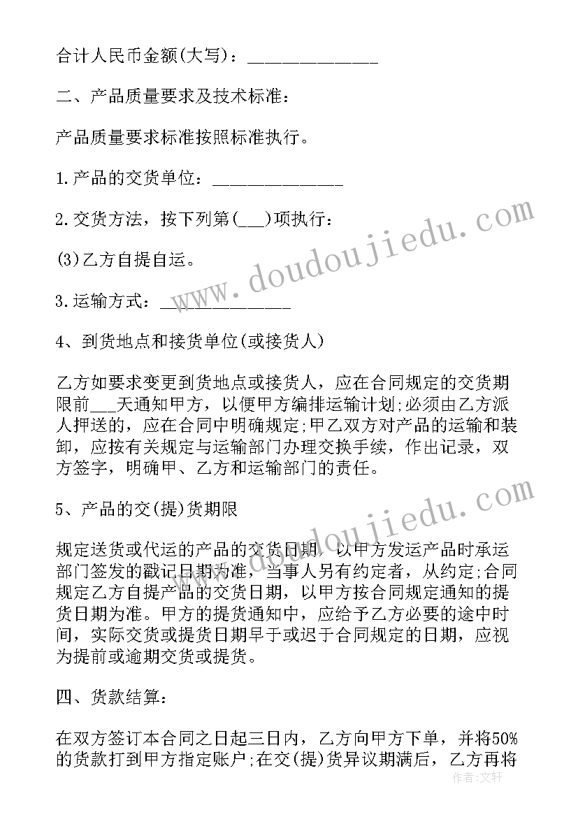 产品销售合同分录 产品销售合同(通用9篇)