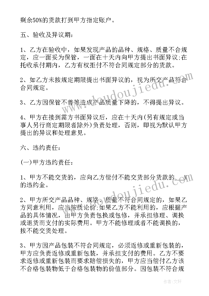 产品销售合同分录 产品销售合同(通用9篇)