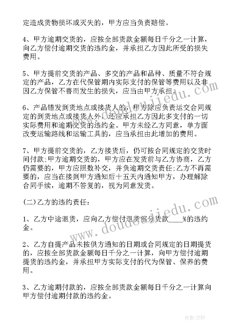 产品销售合同分录 产品销售合同(通用9篇)