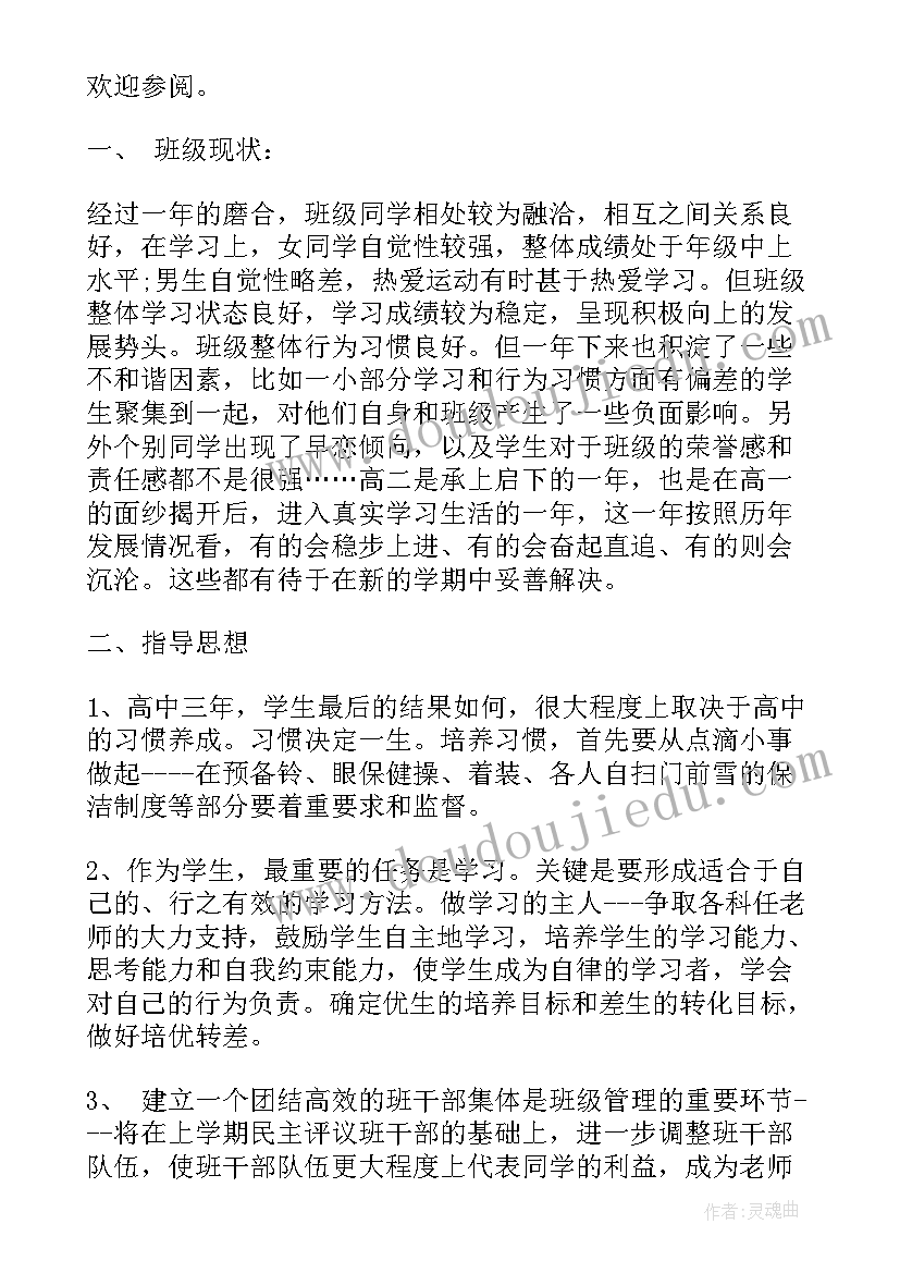 最新中职期末工作计划 高一班主任期末工作计划(优秀8篇)