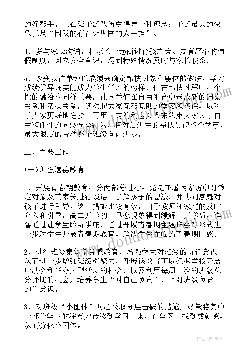 最新中职期末工作计划 高一班主任期末工作计划(优秀8篇)