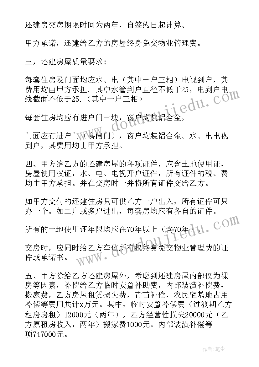 2023年拆迁工程承包 房屋拆迁合同(优质8篇)