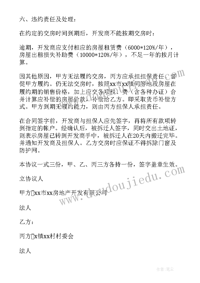 2023年拆迁工程承包 房屋拆迁合同(优质8篇)