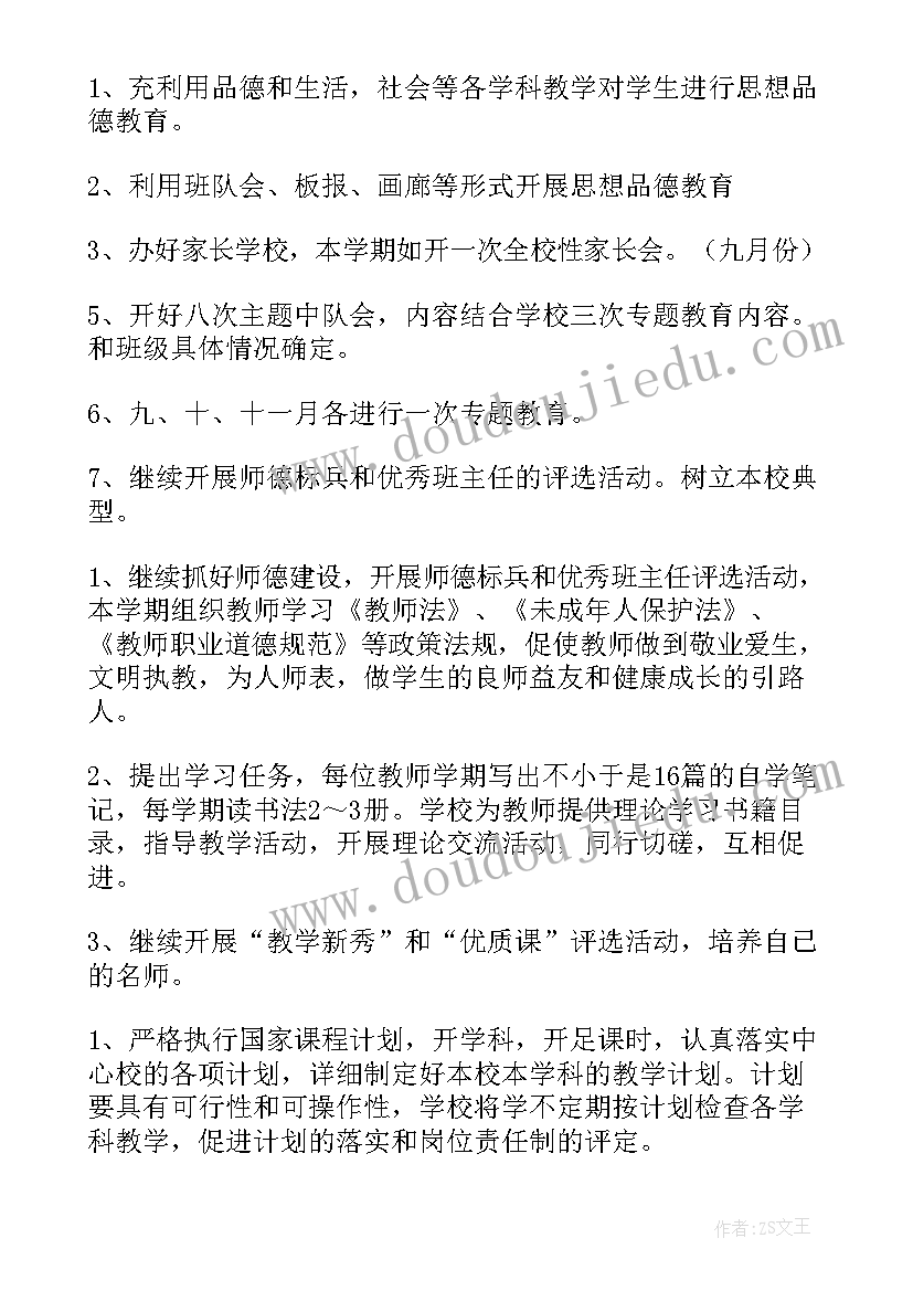 最新学校防拐骗实施方案 学校工作计划(模板9篇)