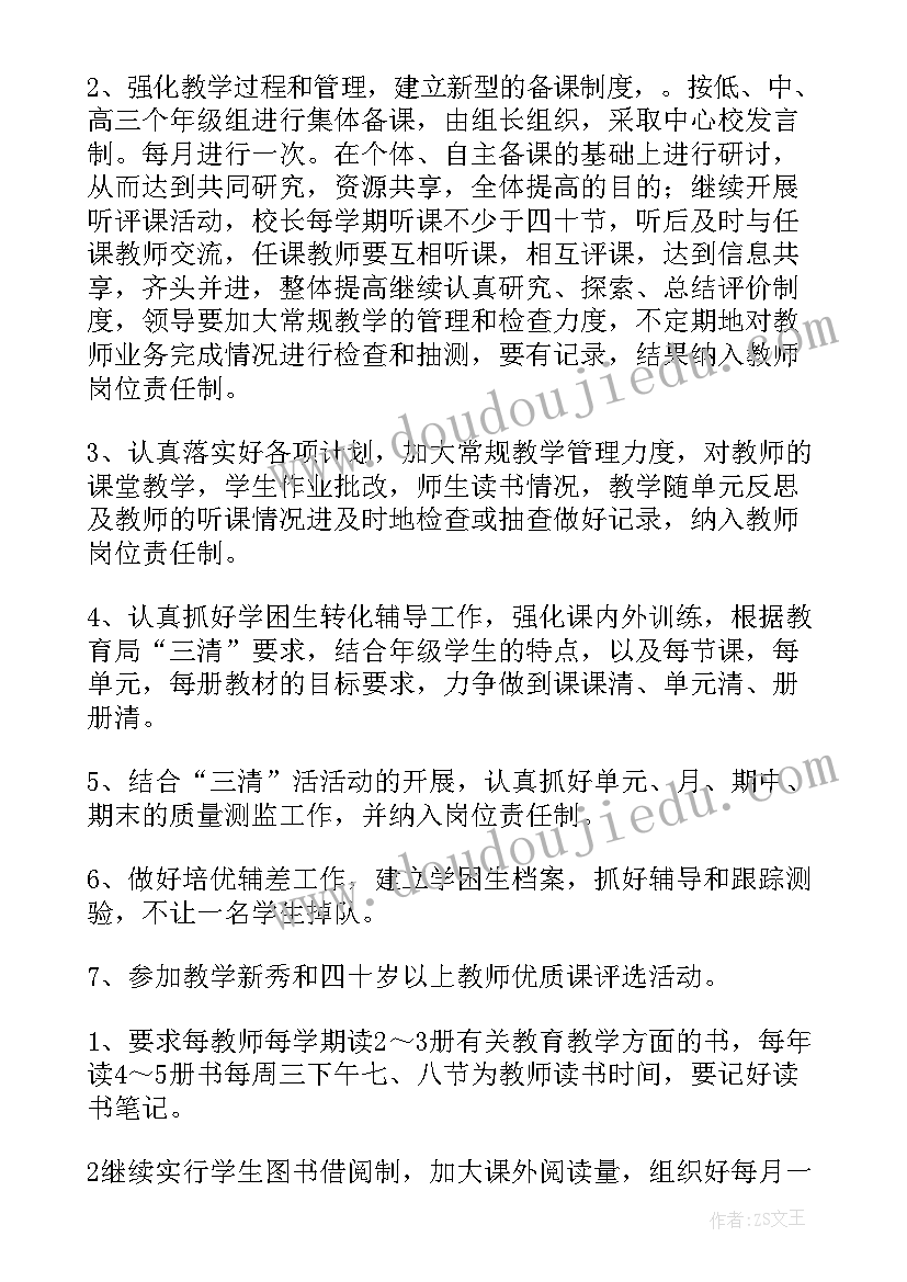 最新学校防拐骗实施方案 学校工作计划(模板9篇)