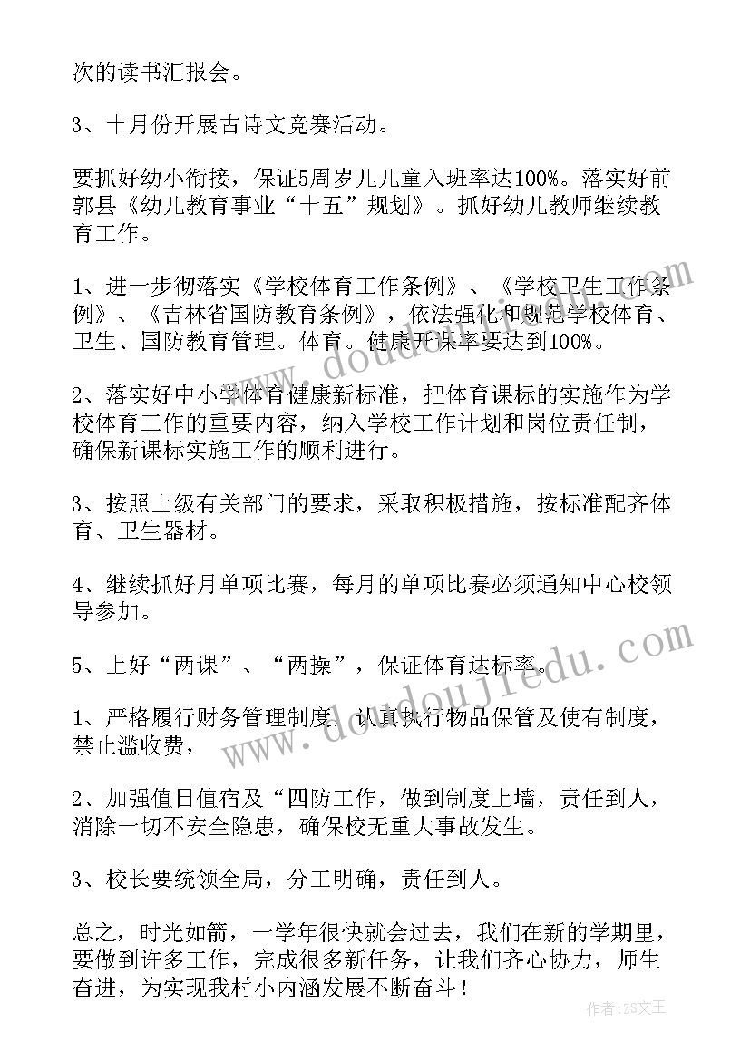 最新学校防拐骗实施方案 学校工作计划(模板9篇)