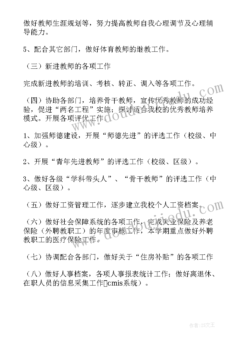 最新学校防拐骗实施方案 学校工作计划(模板9篇)