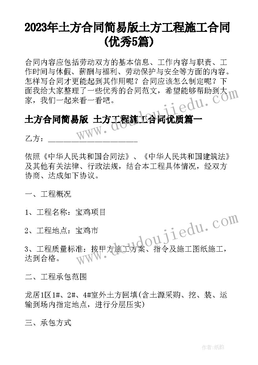 2023年土方合同简易版 土方工程施工合同(优秀5篇)