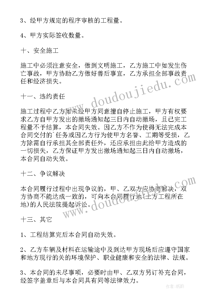 2023年土方合同简易版 土方工程施工合同(优秀5篇)