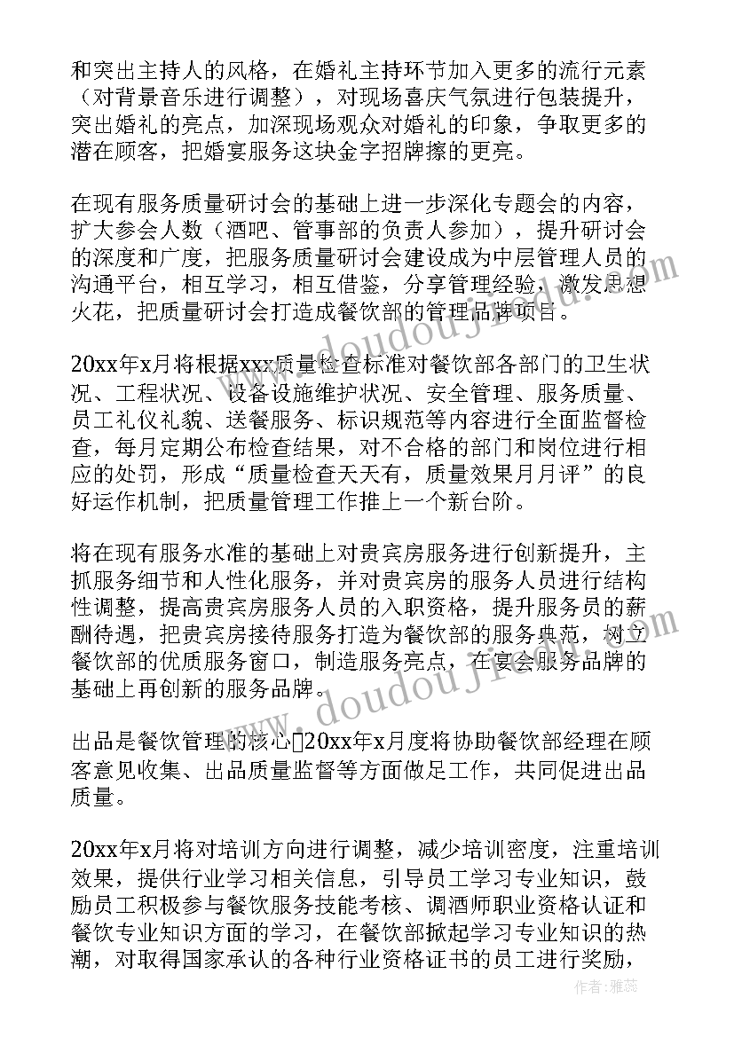 2023年餐厅一周工作总结及下周工作计划(优质8篇)