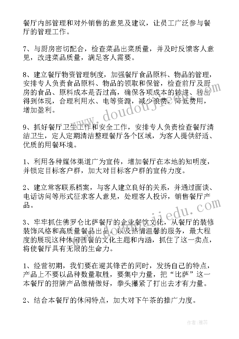 2023年餐厅一周工作总结及下周工作计划(优质8篇)