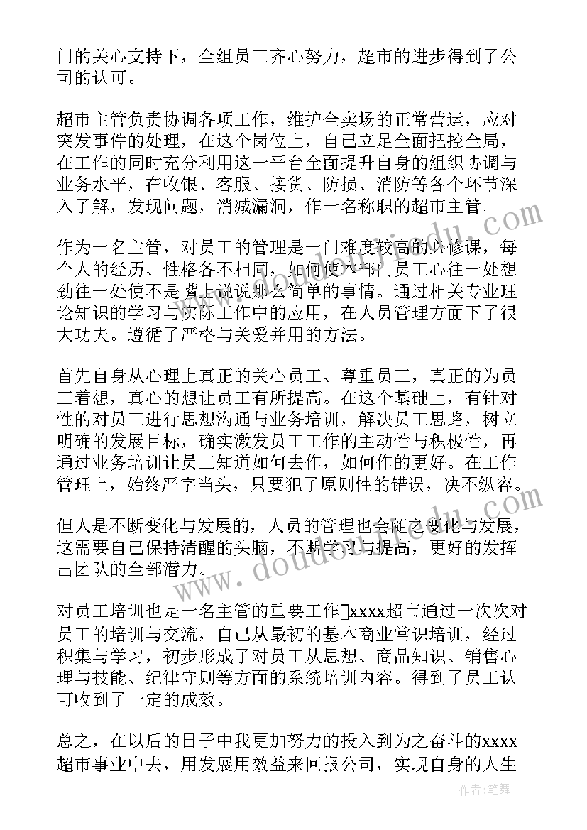 最新防损部周计划 超市防损工作总结(通用9篇)