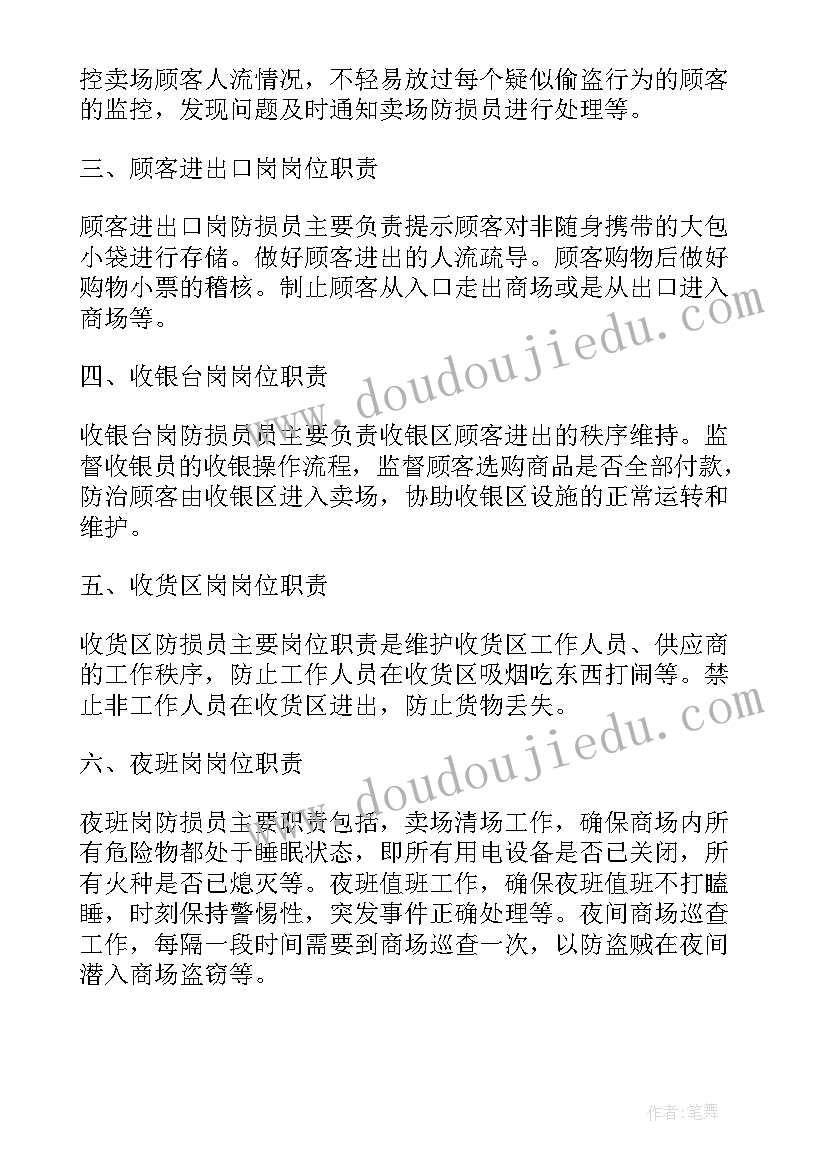 最新防损部周计划 超市防损工作总结(通用9篇)