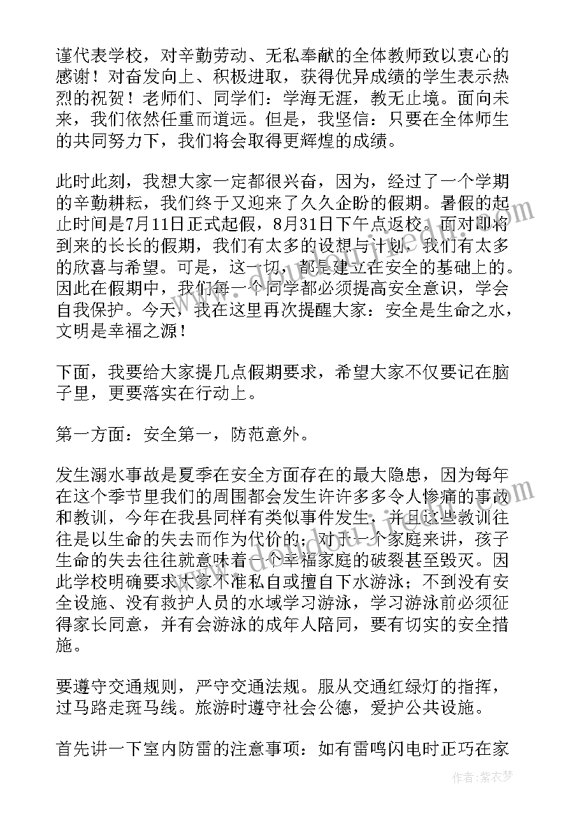 2023年演讲稿卫生的演讲稿 夏季防溺水演讲稿(优秀10篇)