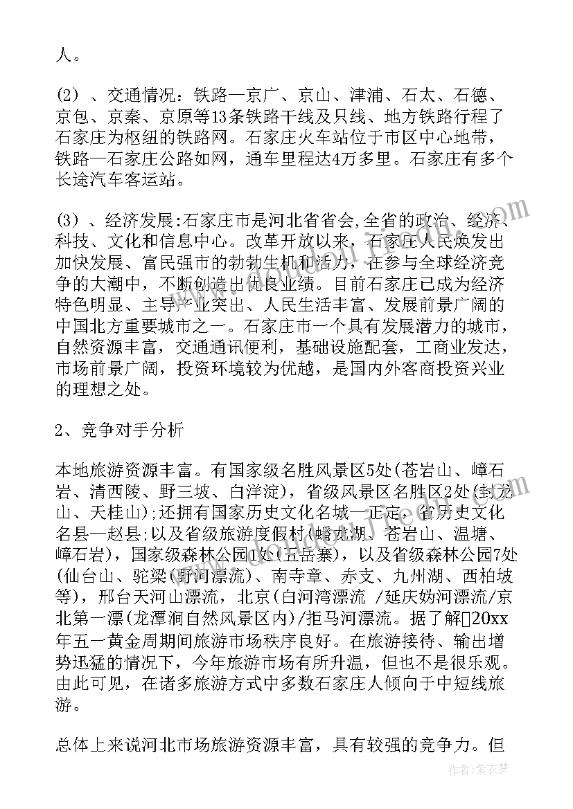 2023年体育活动瓶子游戏教案 体育游戏活动方案(优秀7篇)