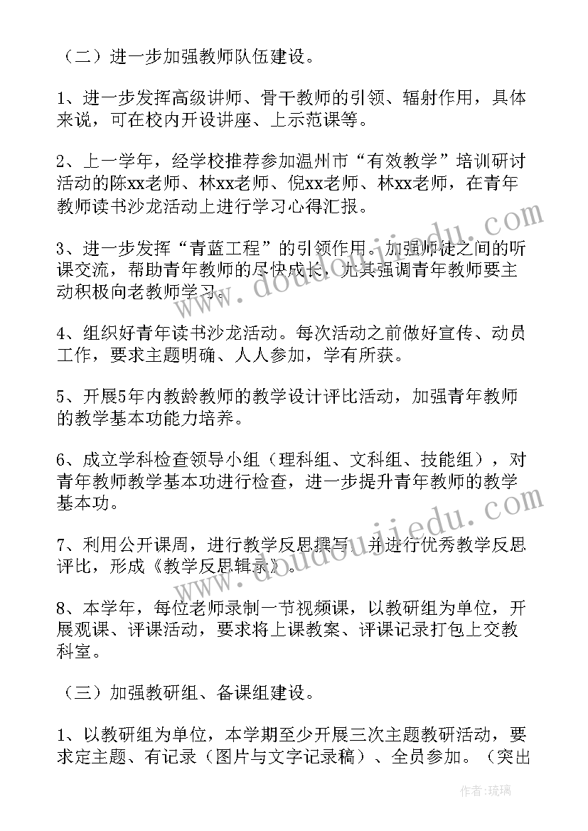 最新校本课程教研 校本工作计划(汇总5篇)