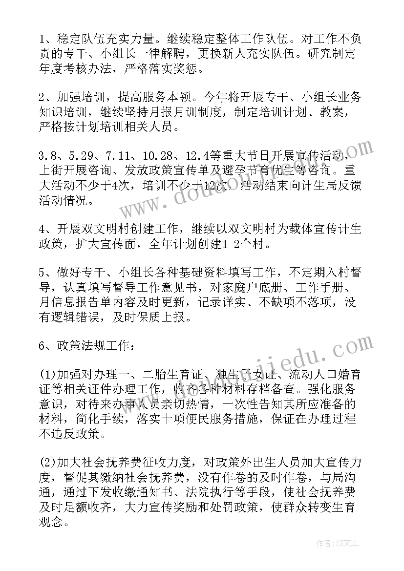 2023年人口和计生工作计划 计生工作计划(优质8篇)