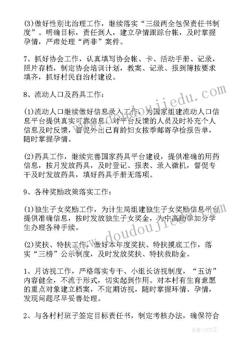 2023年人口和计生工作计划 计生工作计划(优质8篇)