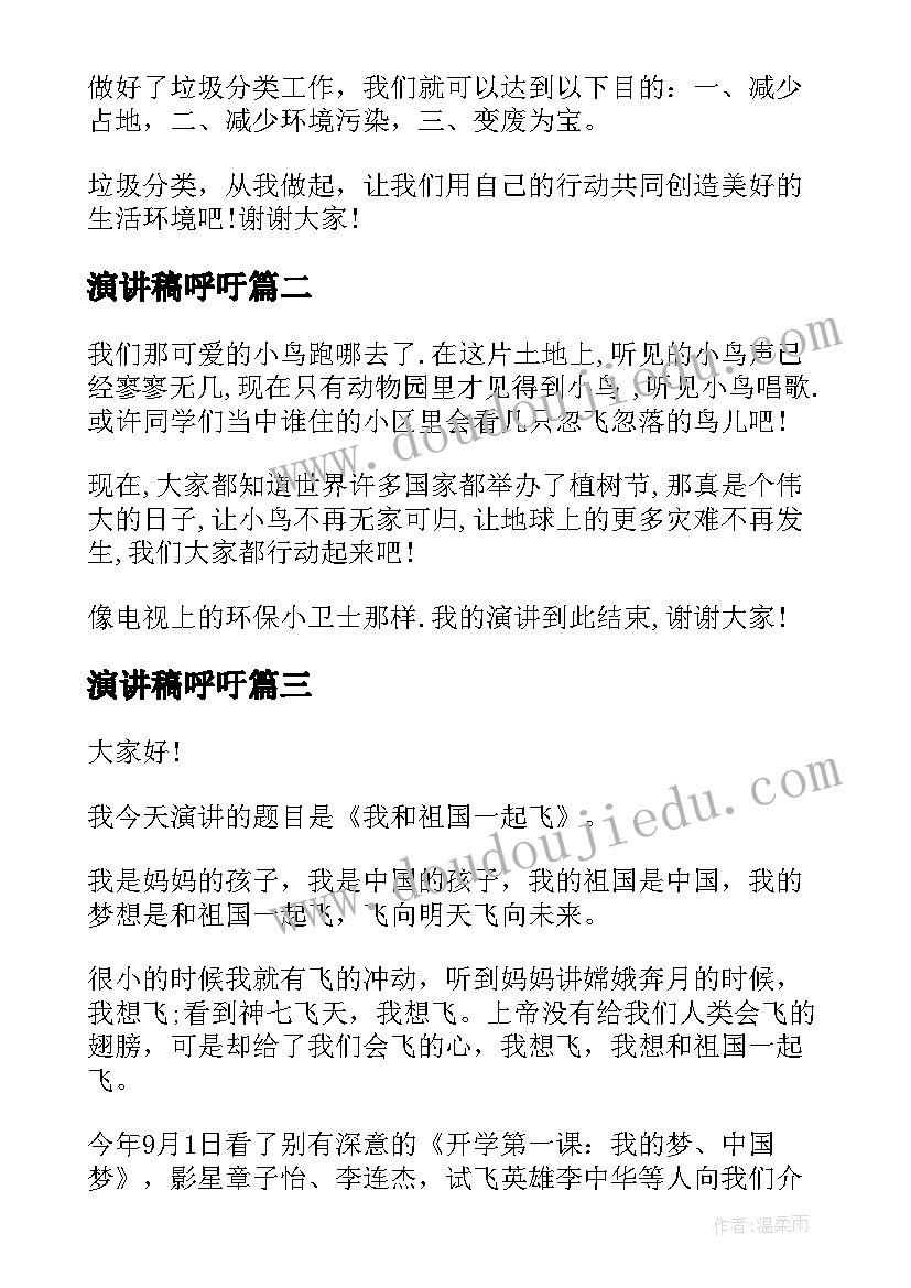 2023年演讲稿呼吁 呼吁垃圾分类的演讲稿(大全10篇)