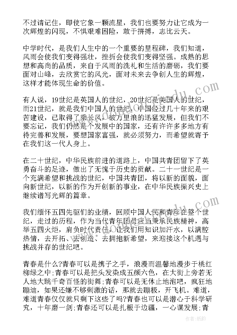 2023年五四演讲稿串词(实用7篇)