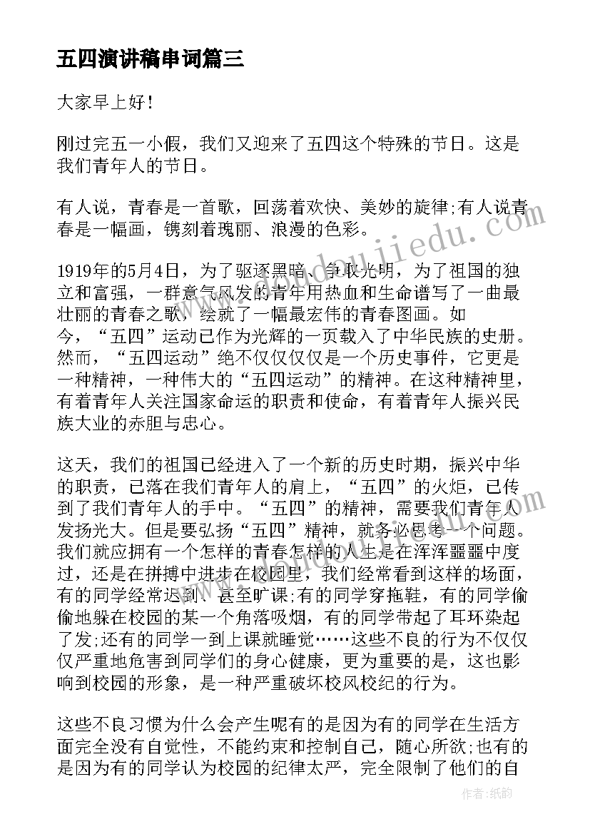 2023年五四演讲稿串词(实用7篇)