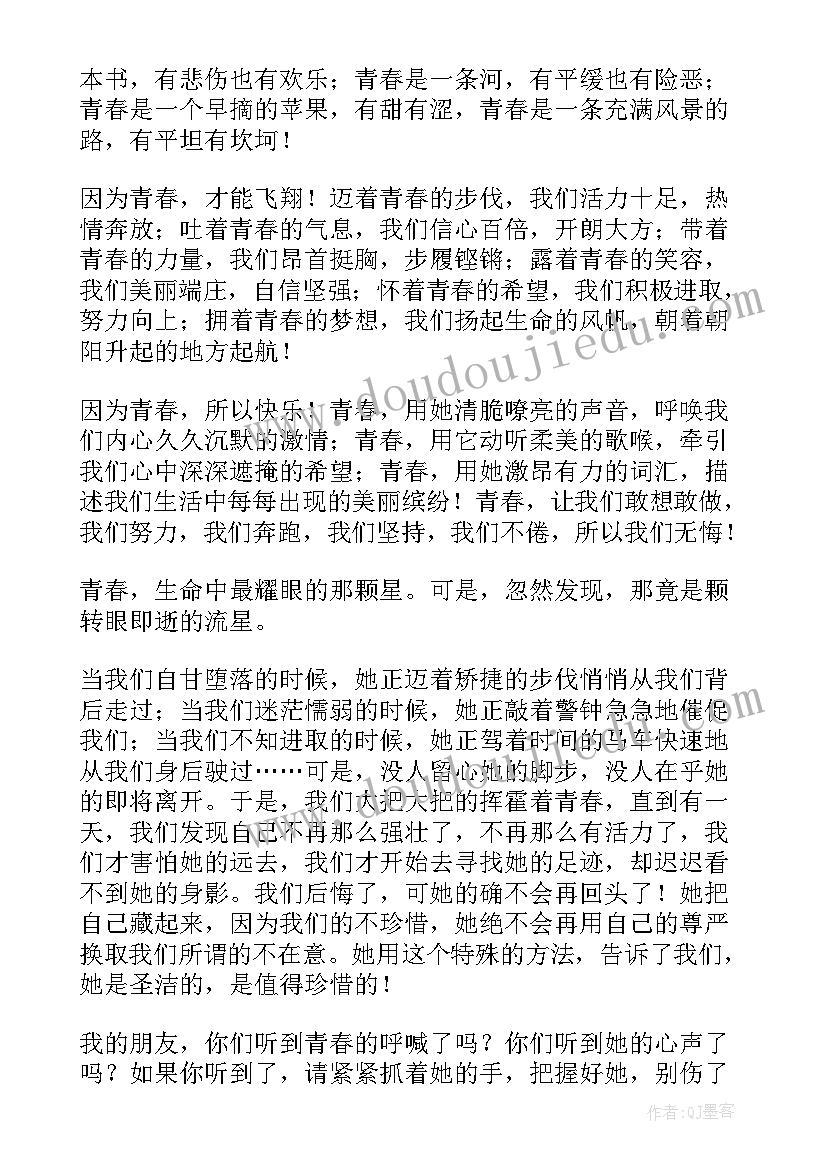 团校演讲发言稿(优质5篇)